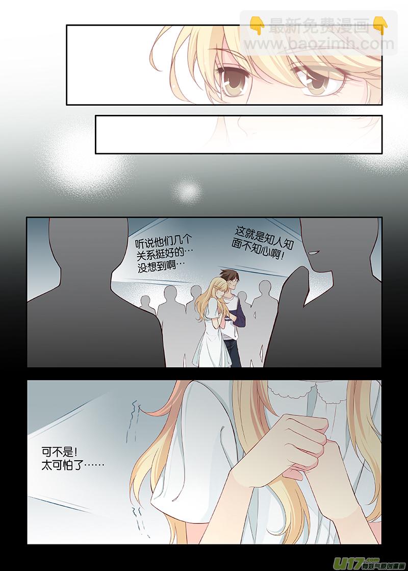 《我和妈妈抢男友》番外03-2 第6页