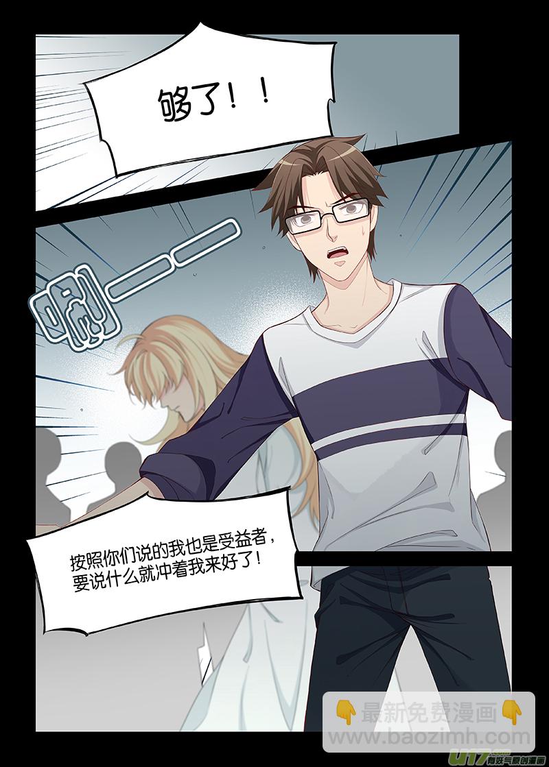《我和妈妈抢男友》番外03-2 第8页