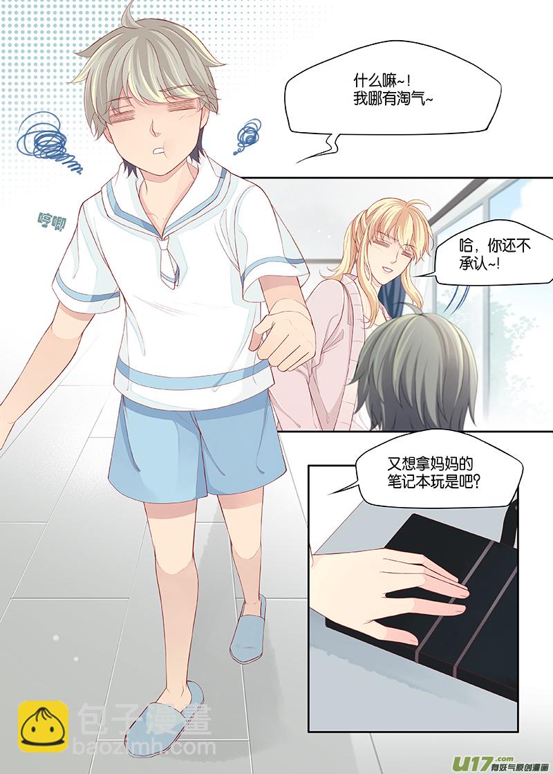 《我和妈妈抢男友》番外03-8（完结） 第2页