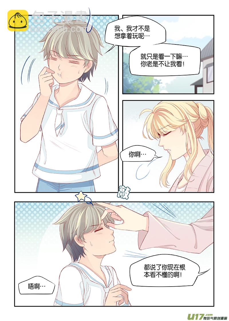 《我和妈妈抢男友》番外03-8（完结） 第3页