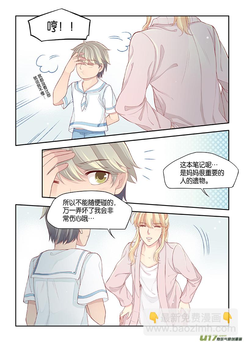 《我和妈妈抢男友》番外03-8（完结） 第4页