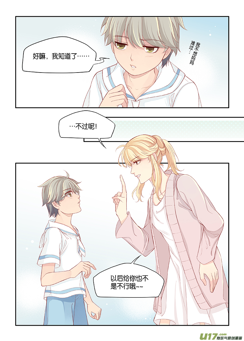 《我和妈妈抢男友》番外03-8（完结） 第5页