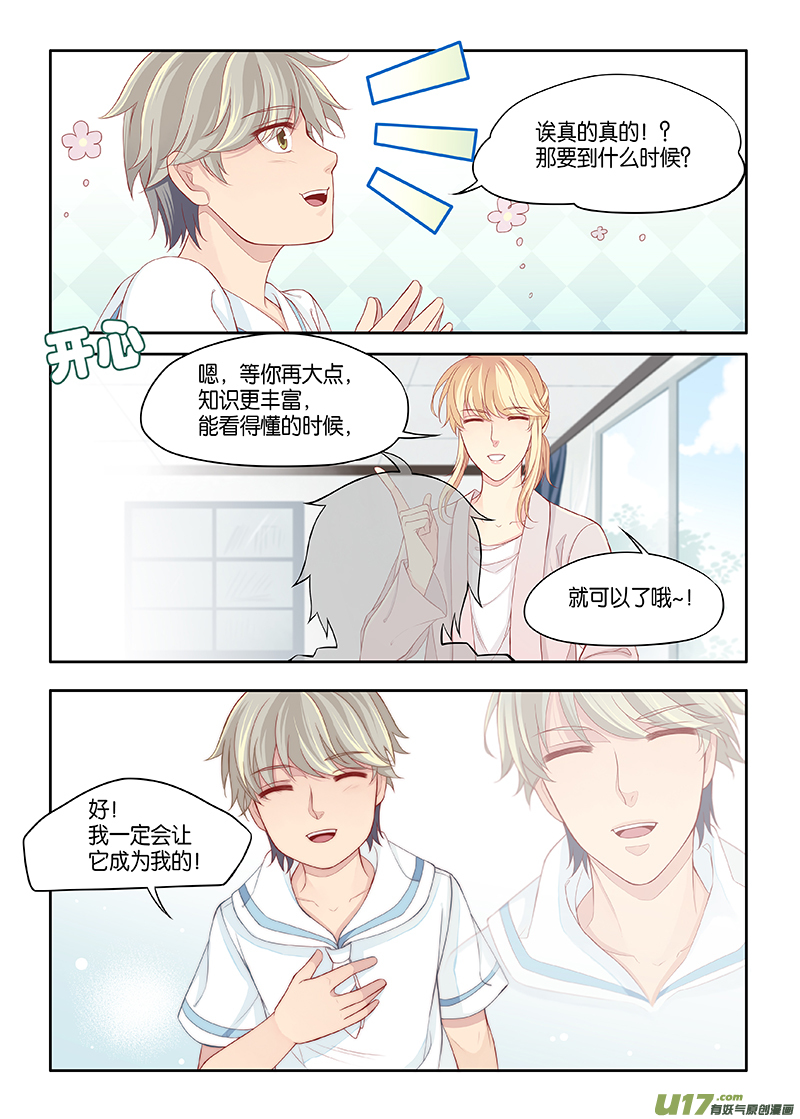 《我和妈妈抢男友》番外03-8（完结） 第6页