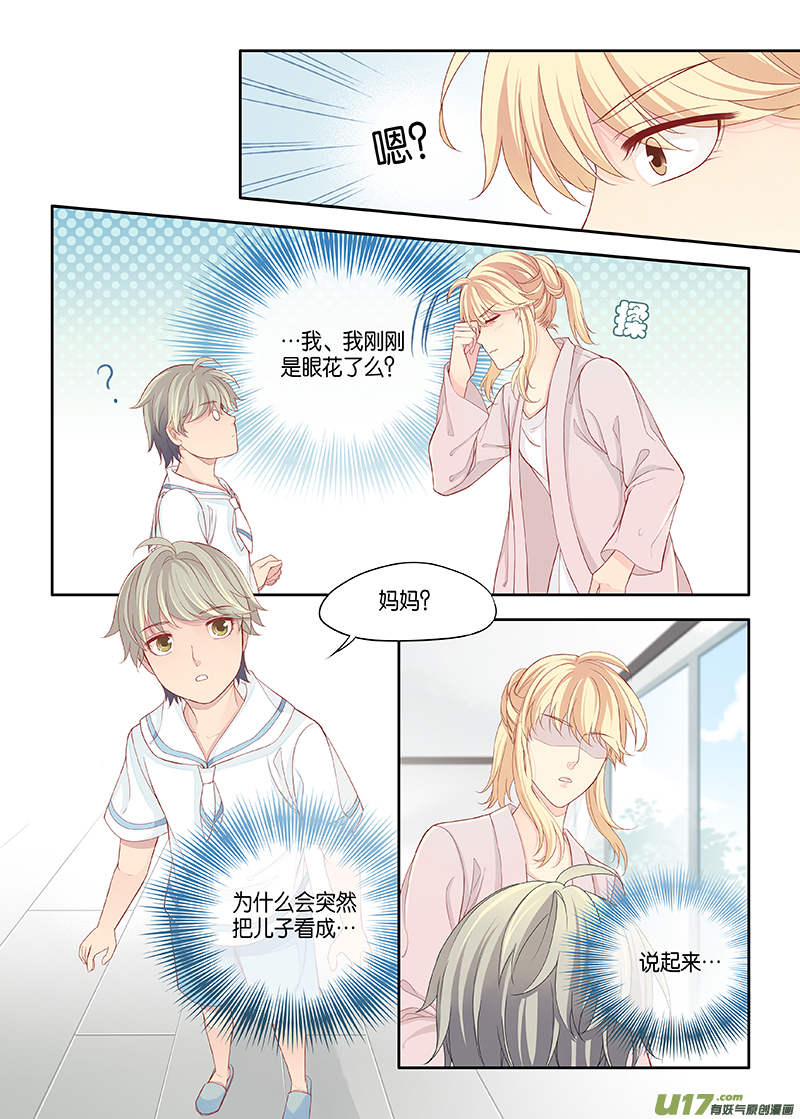 《我和妈妈抢男友》番外03-8（完结） 第7页