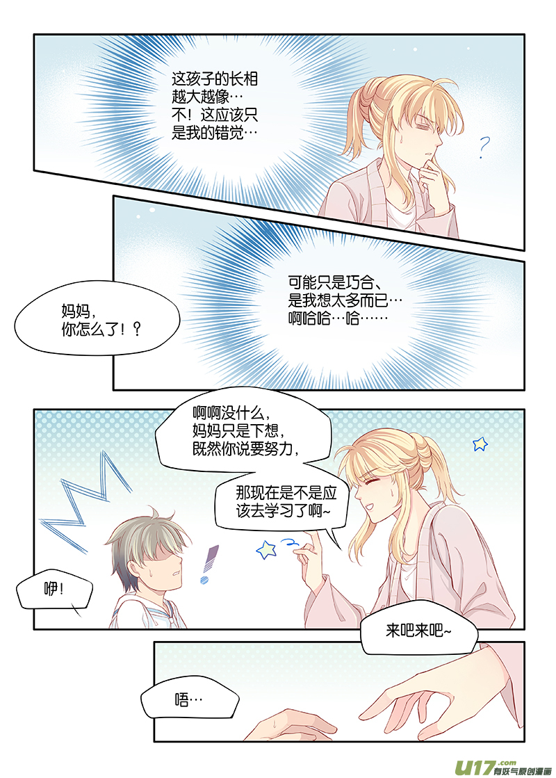 《我和妈妈抢男友》番外03-8（完结） 第8页