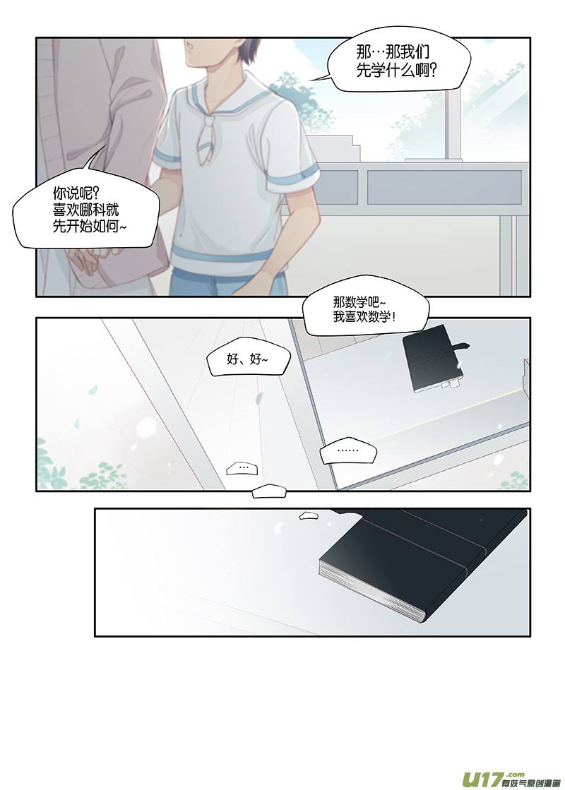 《我和妈妈抢男友》番外03-8（完结） 第9页