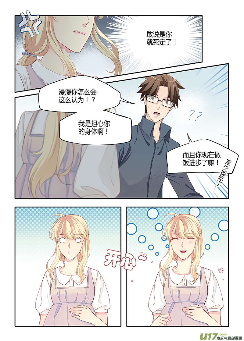《我和妈妈抢男友》番外03-6 第1页