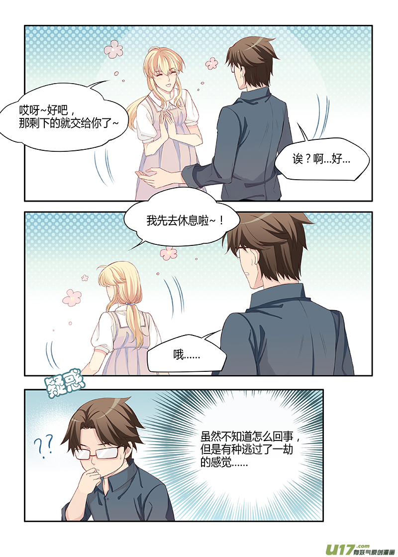 《我和妈妈抢男友》番外03-6 第2页