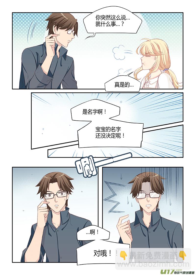 《我和妈妈抢男友》番外03-6 第5页