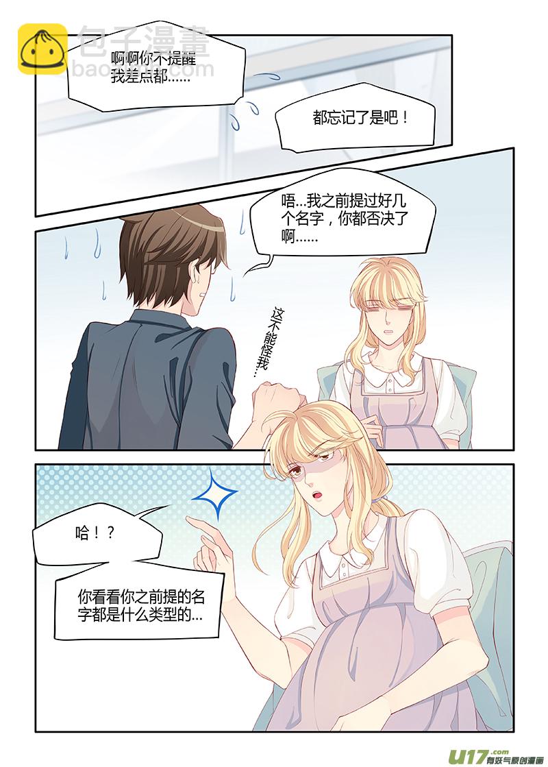 《我和妈妈抢男友》番外03-6 第6页