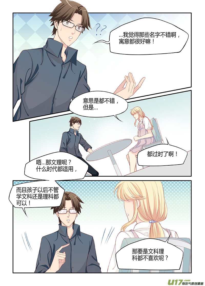 《我和妈妈抢男友》番外03-6 第7页