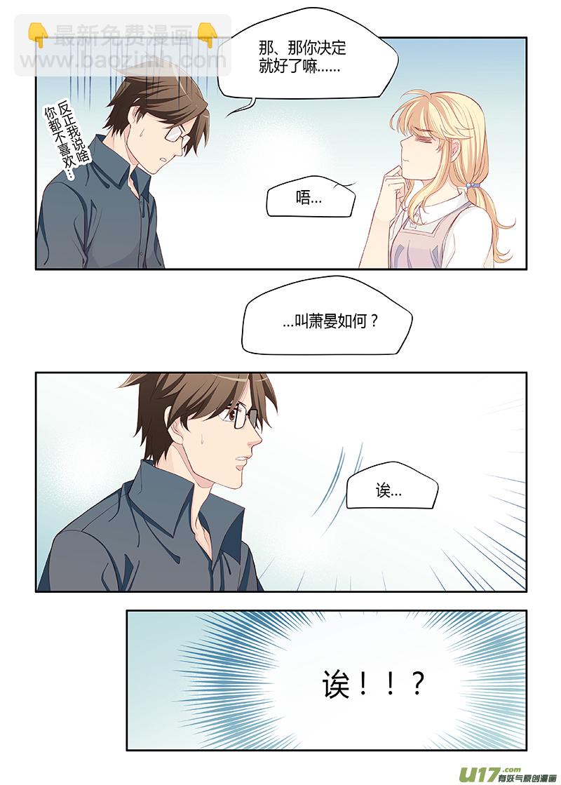 《我和妈妈抢男友》番外03-6 第8页