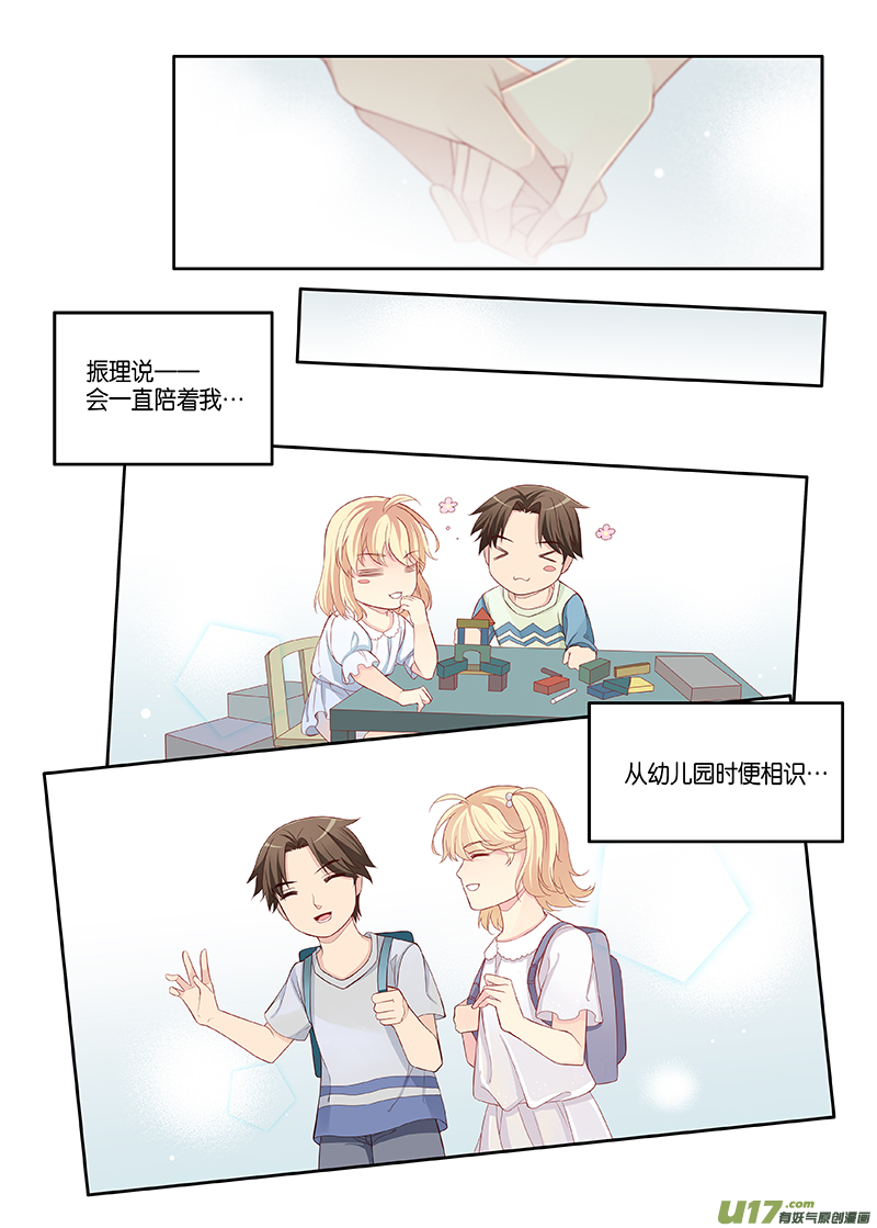 《我和妈妈抢男友》番外03-5 第1页