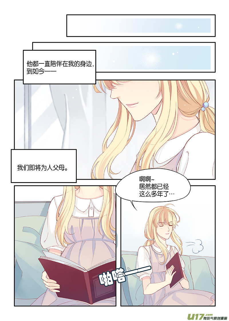 《我和妈妈抢男友》番外03-5 第4页