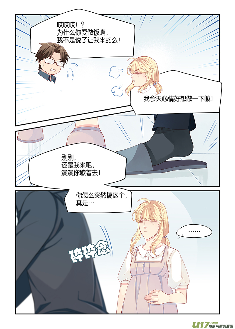 《我和妈妈抢男友》番外03-5 第7页