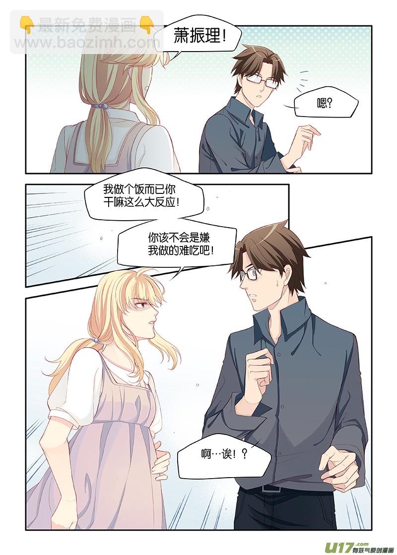 《我和妈妈抢男友》番外03-5 第8页
