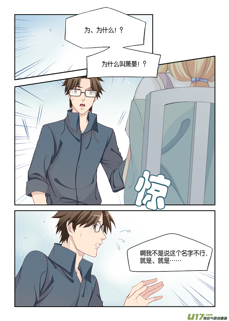 《我和妈妈抢男友》番外03-7（下一话完结） 第1页