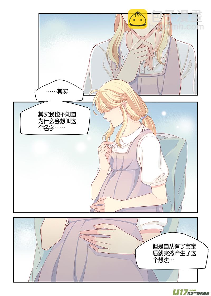 《我和妈妈抢男友》番外03-7（下一话完结） 第2页