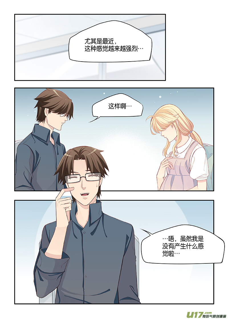 《我和妈妈抢男友》番外03-7（下一话完结） 第3页