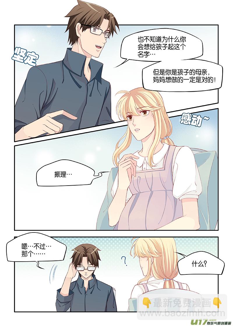 《我和妈妈抢男友》番外03-7（下一话完结） 第4页
