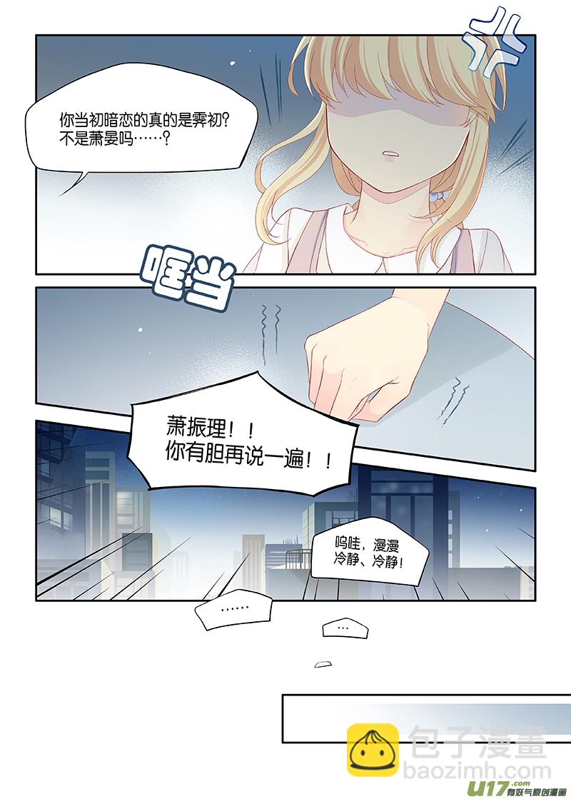 《我和妈妈抢男友》番外03-7（下一话完结） 第5页