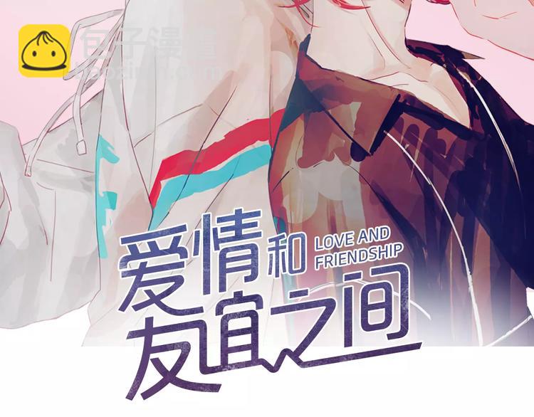 《爱情和友谊之间》表错白？对方竟是双胞胎！ 第2页