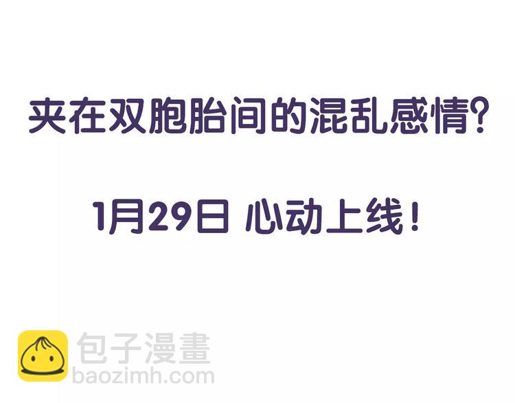 《爱情和友谊之间》表错白？对方竟是双胞胎！ 第3页