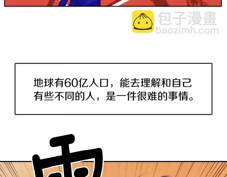 《爱情和友谊之间》第1话 去告白！ 第29页
