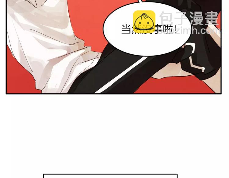 《爱情和友谊之间》第1话 去告白！ 第44页