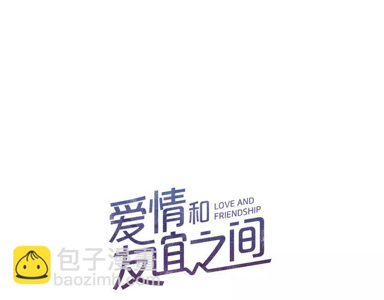 《爱情和友谊之间》第1话 去告白！ 第46页