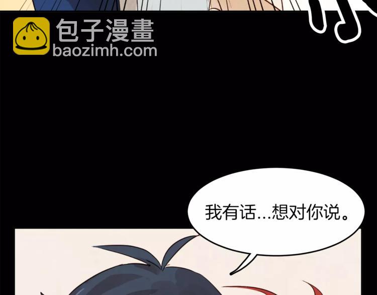 《爱情和友谊之间》第2话 千万别是个梦！ 第29页
