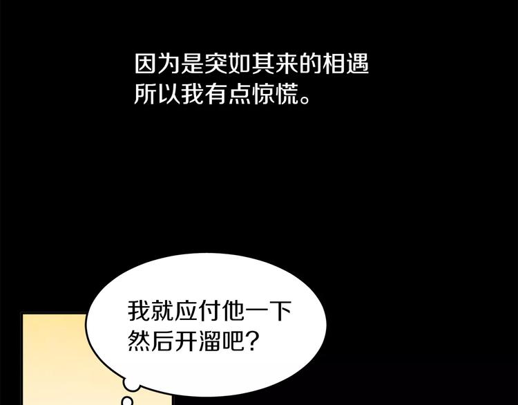《爱情和友谊之间》第2话 千万别是个梦！ 第45页
