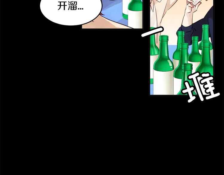 《爱情和友谊之间》第2话 千万别是个梦！ 第47页