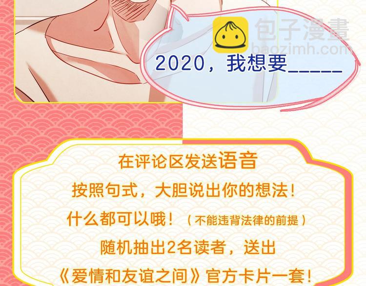 《爱情和友谊之间》胡说！哪有友情！—作品联动活动 第23页