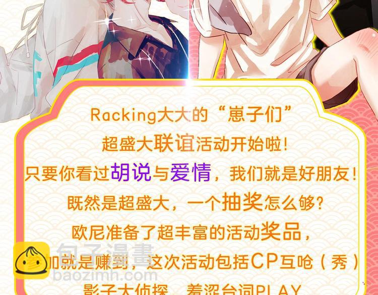 《爱情和友谊之间》胡说！哪有友情！—作品联动活动 第2页