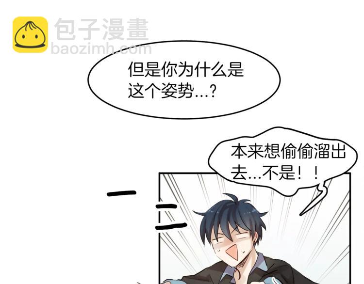 《爱情和友谊之间》第5话 他来我的学校？ 第21页