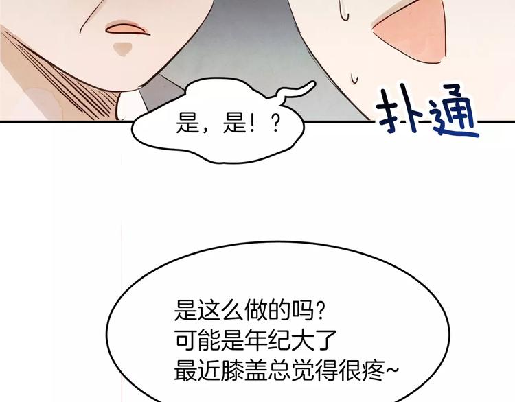 《爱情和友谊之间》第5话 他来我的学校？ 第25页