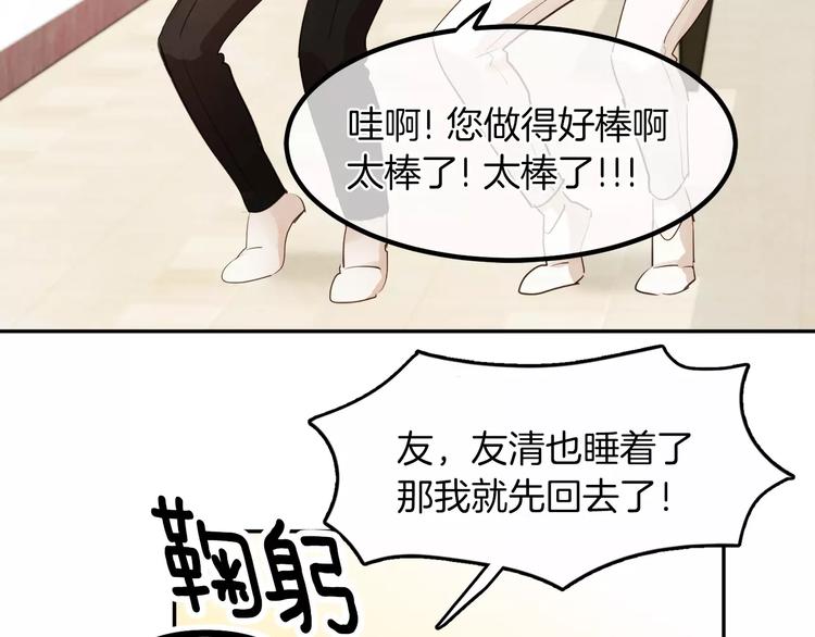 《爱情和友谊之间》第5话 他来我的学校？ 第27页