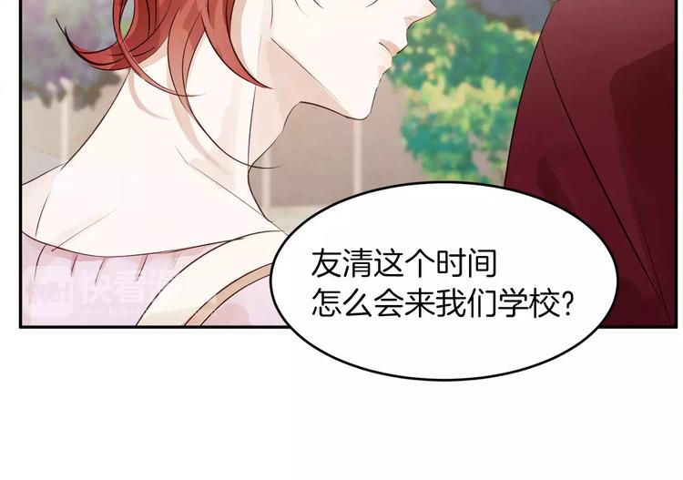 《爱情和友谊之间》第5话 他来我的学校？ 第35页