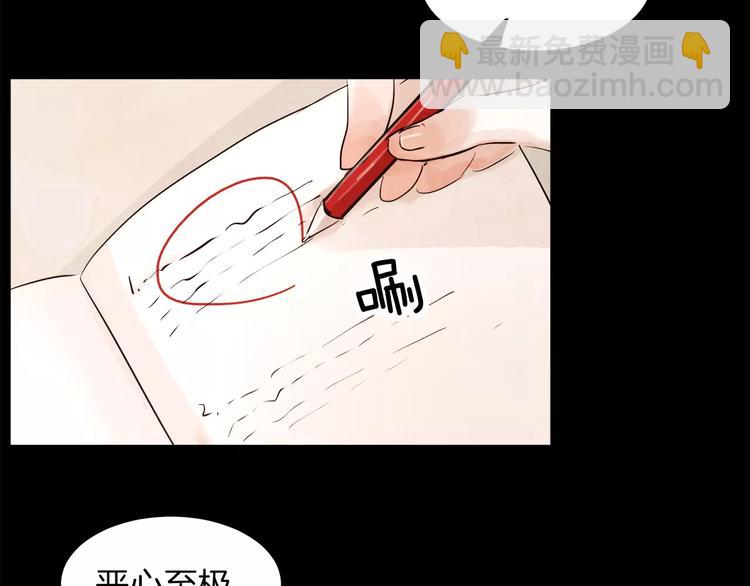 《爱情和友谊之间》第3话 她喜欢的是你 第32页