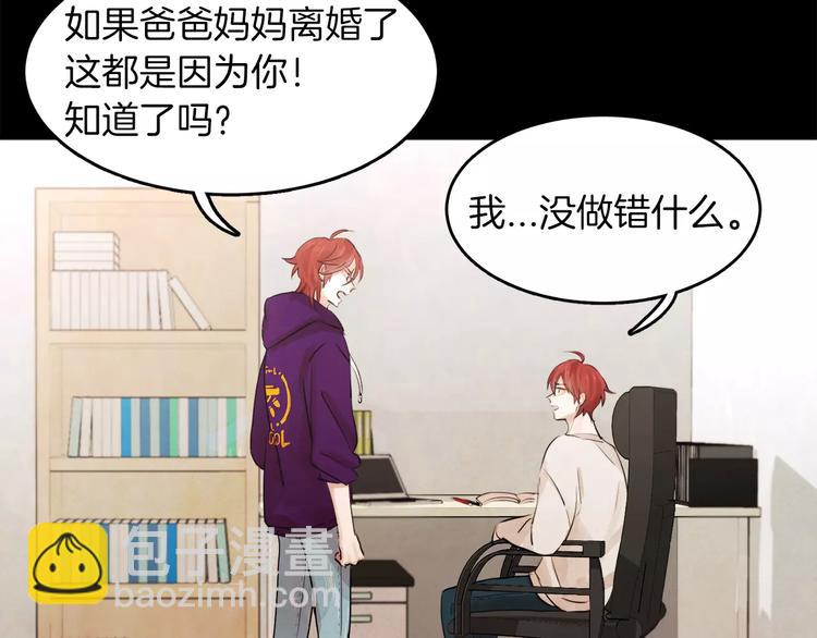 《爱情和友谊之间》第3话 她喜欢的是你 第39页