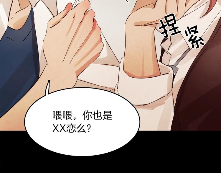 《爱情和友谊之间》第6话 曾经的哥哥 第48页