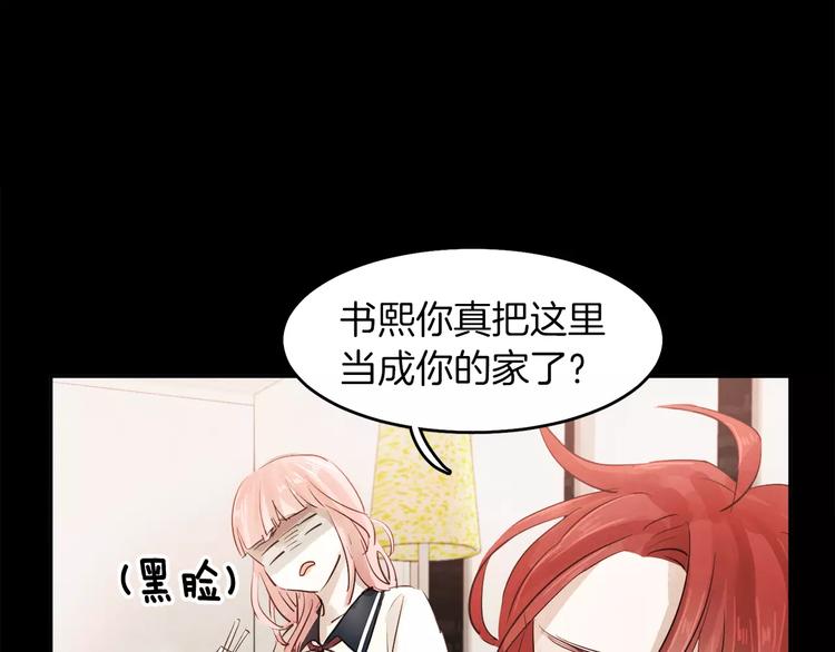 《爱情和友谊之间》第4话 逞能的他 第12页