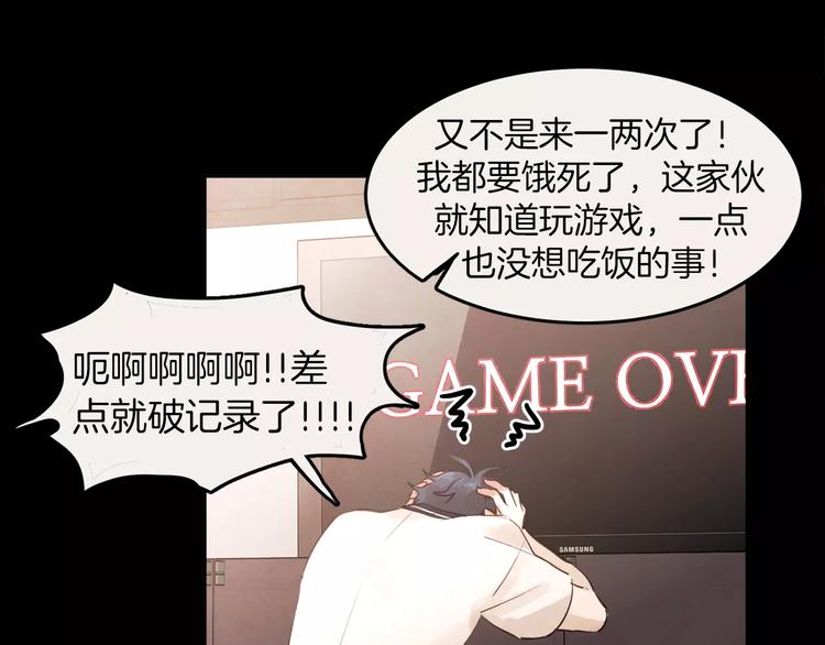 《爱情和友谊之间》第4话 逞能的他 第14页
