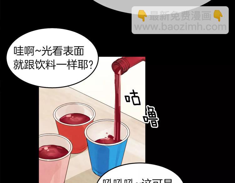 《爱情和友谊之间》第4话 逞能的他 第20页