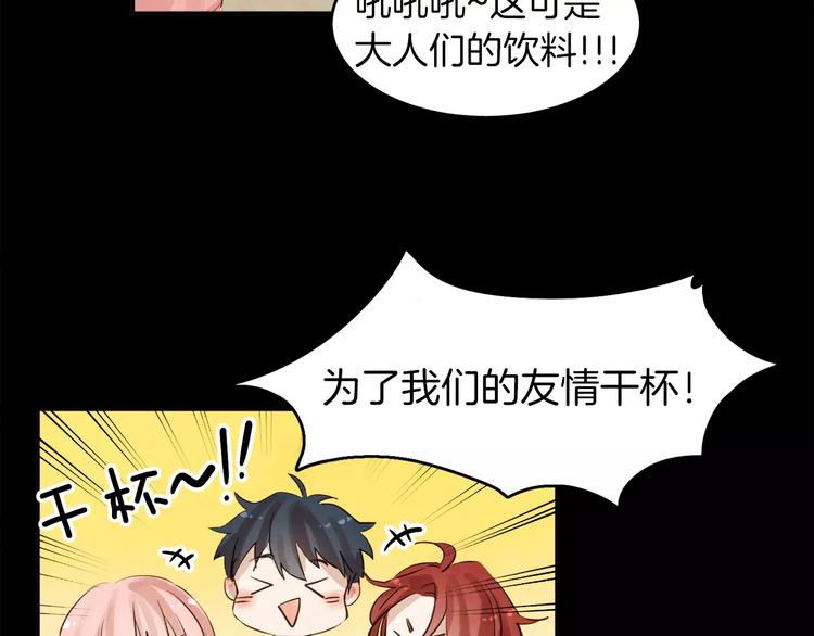 《爱情和友谊之间》第4话 逞能的他 第21页