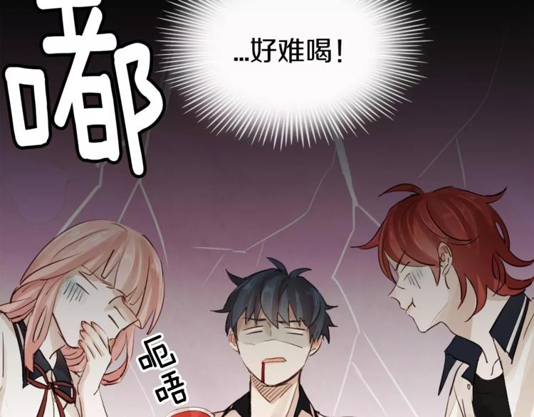 《爱情和友谊之间》第4话 逞能的他 第24页