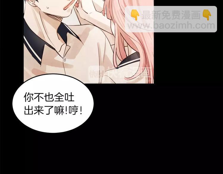 《爱情和友谊之间》第4话 逞能的他 第27页