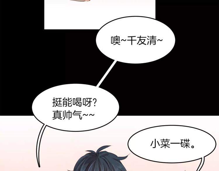 《爱情和友谊之间》第4话 逞能的他 第32页