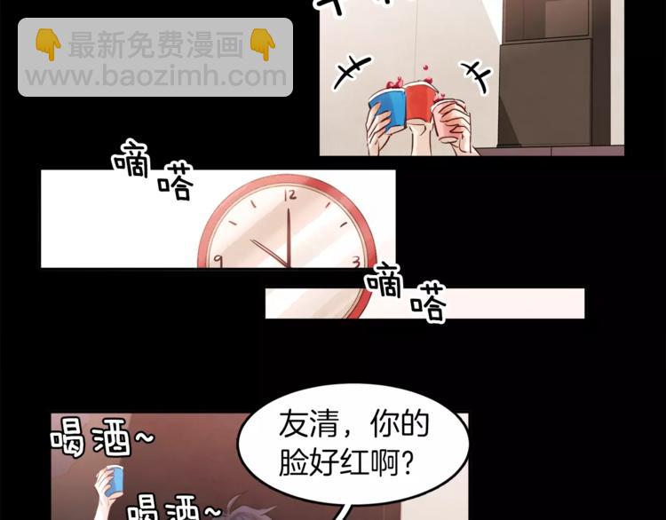 《爱情和友谊之间》第4话 逞能的他 第36页